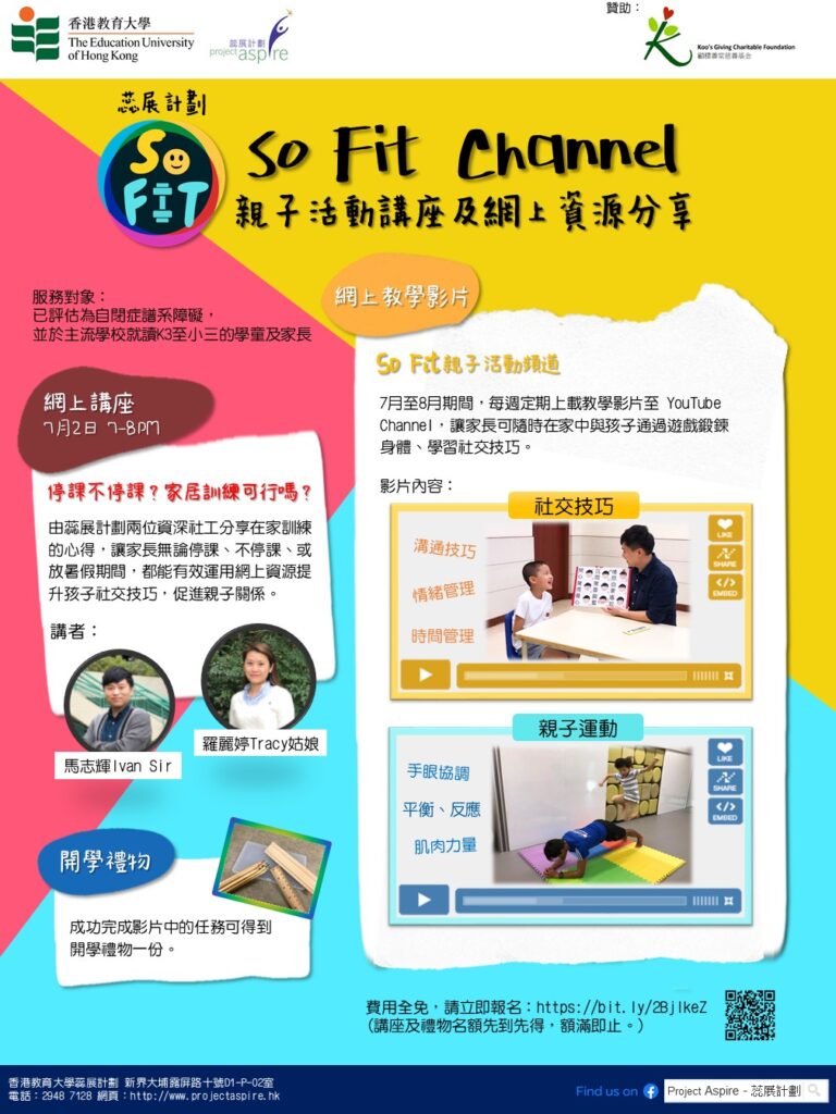 EUHK_SoFitChannel